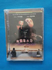 浓情朱古力 DVD【全新未开封】
