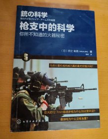 枪支中的科学