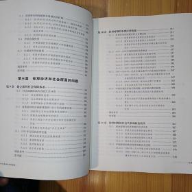 上海远东出版社·吴敬琏 著·《当代中国经济改革教程》·封底脱落已修复·05·10