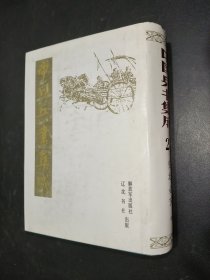 中国兵书集成 23