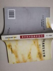 中國電視劇發(fā)展史綱