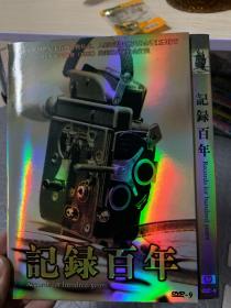 记录百年 DVD