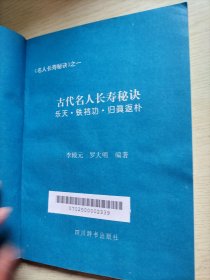 古代名人长寿秘决①