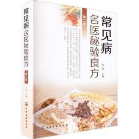 常见病名医秘验良方