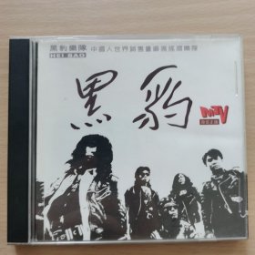 摇滚经典：黑豹MTV，VCD光盘光碟