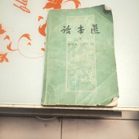 话本选 下