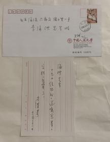 中国新闻史研究的奠基人之一、中国人大学教授方汉奇信札（带实寄封）