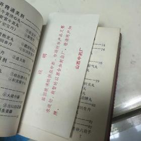 中医方药手册