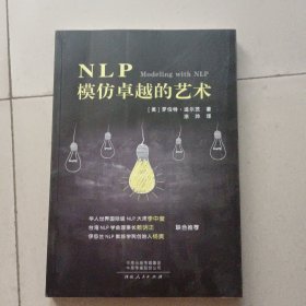 NLP模仿卓越的艺术 现货