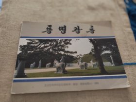 93年朝鲜文的金日成画册