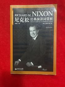 尼克松经典演讲词赏析