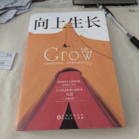 向上生长