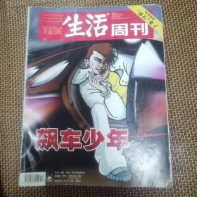 三联生活周刊（2006-2020）（共15本）