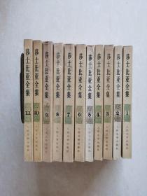 莎士比亚全集（1-11册全）