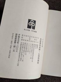 水浒传的来历、心态与艺术 初版