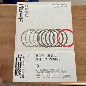 同栖生活（吉田修一签名本）