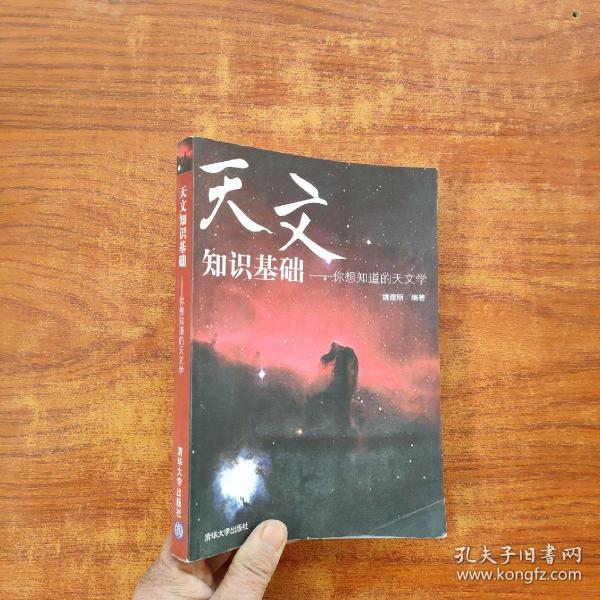 天文知识基础：你想知道的天文学