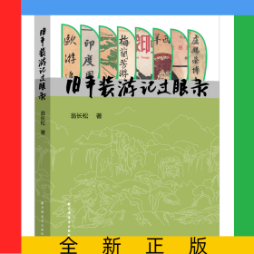 舊平裝游記過眼錄