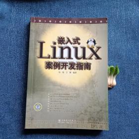 嵌入式Linux案例开发指南(二手)