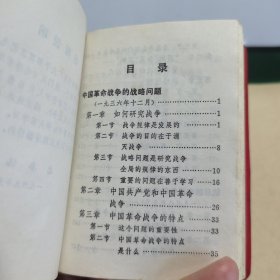 HW文献011：毛主席的六篇军事著作（100开红宝书，后附毛主席论人民战争，解放军战士出版社出版）