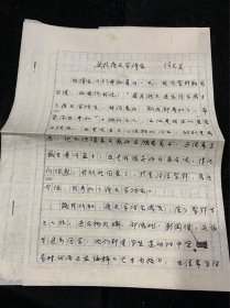 知名画家何志生，92年，关于夜天学诗会，手稿