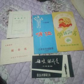 五张节目单合售，详细见图