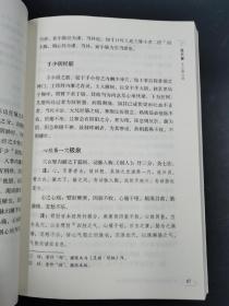 经穴解[中医非物质文化遗产临床经典读本（第二辑）]