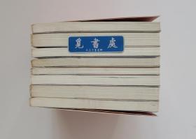 中国当代作家·李锐系列（全8册）: 厚土 传说之死 旧址 无风之树 万里无云 银城故事 拒绝合唱 被克隆的眼睛 均一版一印 实图 现货