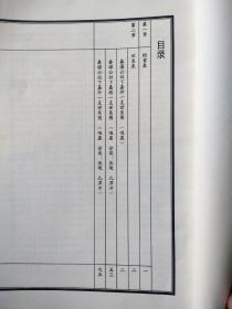 廖氏宗谱五本不同（世彩堂）（卷五、卷七、卷八、卷廿一、卷廿三）(家谱)