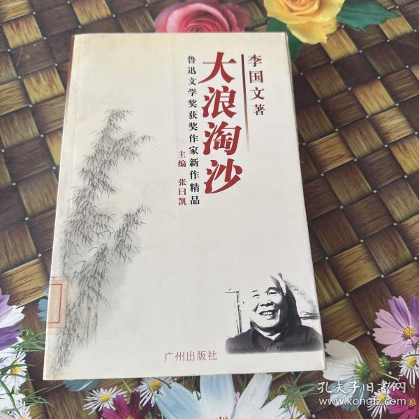 鲁迅文学奖获奖作家新作精品：微尘中的金屑