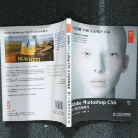 AdobePhotoshopCS6中文版经典教程