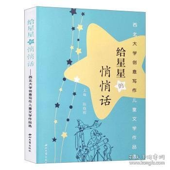 给星星的悄悄话