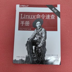 Linux命令速查手册（第三版）