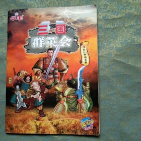 华丰魔法士 三国群英会 风云人物收集册 【全72张，现存56张合售】