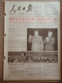 人民日报 1965年1月4日 原版全