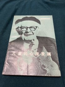 儿童的心理发展