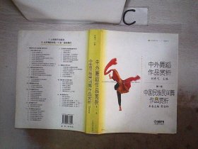 中国民族民间舞作品赏析