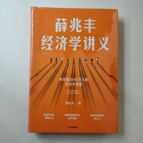 薛兆丰经济学讲义