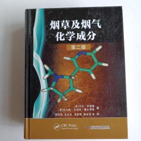 烟草及烟气化学成分第二版