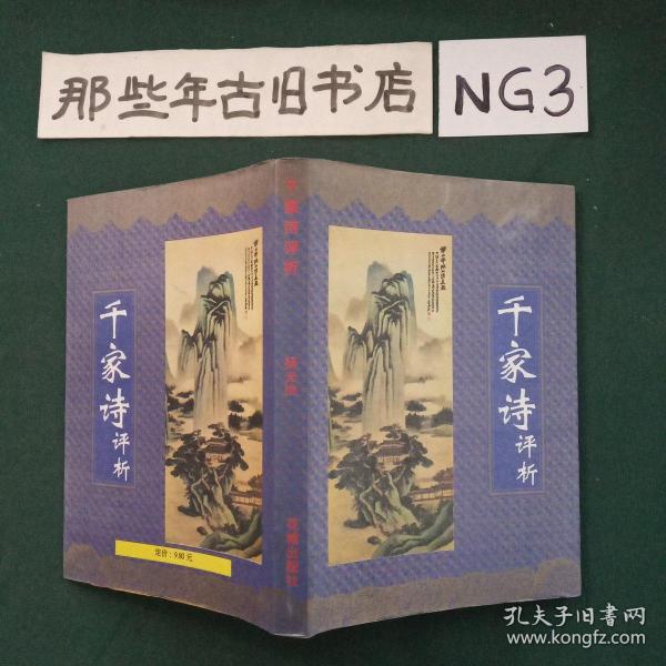 千家诗评析