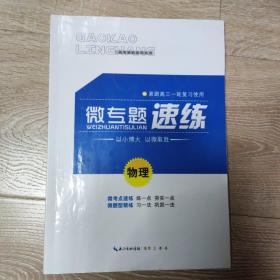 微专题速练  以小博大  以微取胜   物理