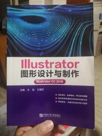 Lllustrator 图形设计与制作 出版社样书