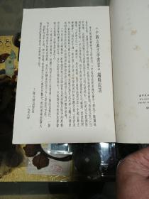 1978年 《聊斋志异 会校会注会评本》平装 一套四册全，品佳量小、新一版一印、经典名著、古典文学丛书、值得留存！