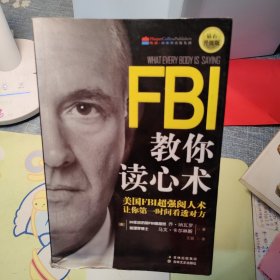 FBI教你读心术