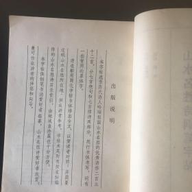 【 正版 品佳 包快递】《山水名胜诗钢笔字贴 》骆恒光 写帖   1987年1版1印  私藏品佳 无字无划无章  包快递 当天发