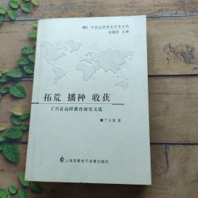 中国远程教育学拓荒播种收获 带光盘
