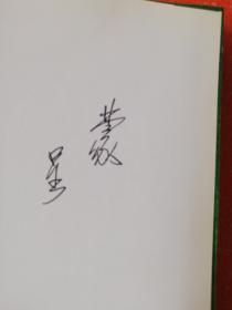 吉祥内蒙古：《画册》汉蒙对照 （主编阿迪雅铭印签赠本）