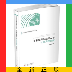 鄉(xiāng)村振興實踐育人與社會實踐創(chuàng)新