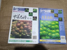 水草品种特辑+水草品种特辑2