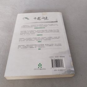 吉祥纹莲花楼终篇之青龙·白虎